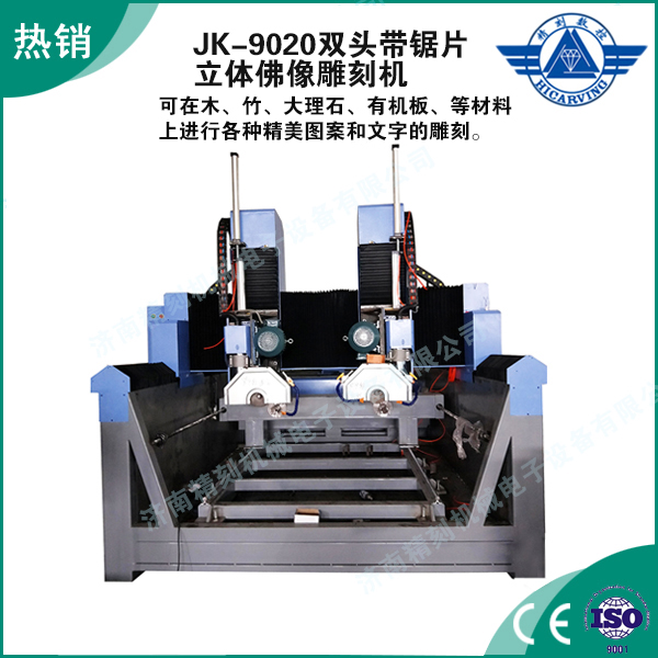 JK-9020双头带锯片立体佛像雕刻机.jpg
