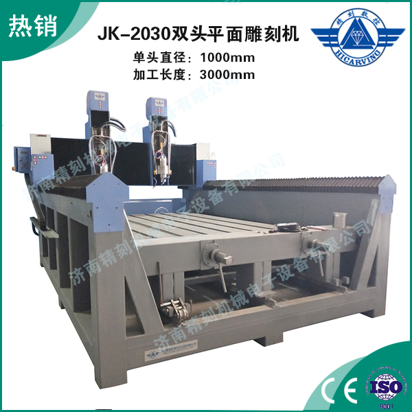 JK-2030S双头平面雕刻机.jpg