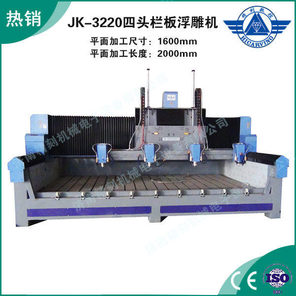 JK-3220四头栏板浮雕机.jpg