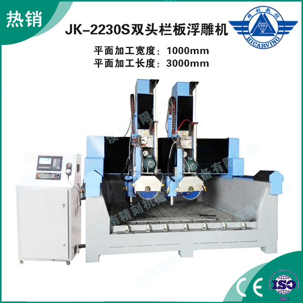 JK-2230S双头栏板浮雕机.jpg