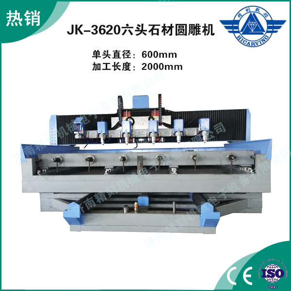 JK-3620六头石材圆雕机.jpg