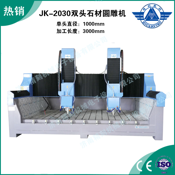 JK-2030双头石材圆雕机.jpg