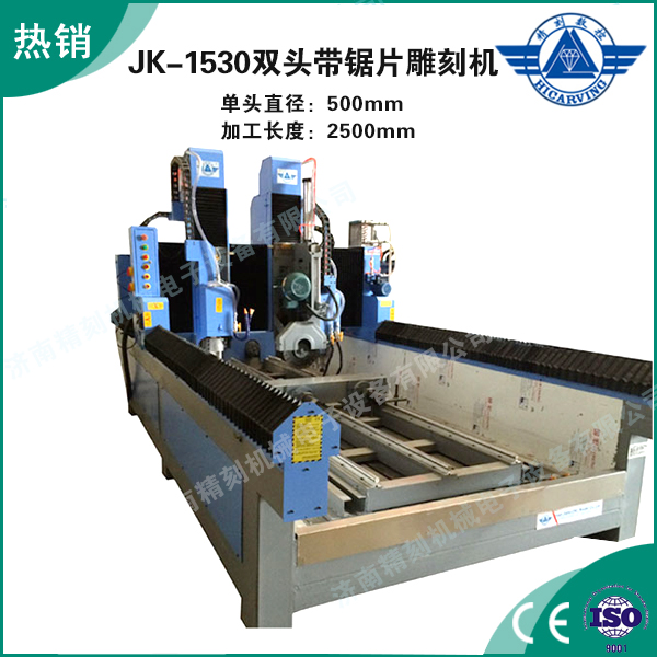 JK-1530双头带锯片雕刻机.jpg