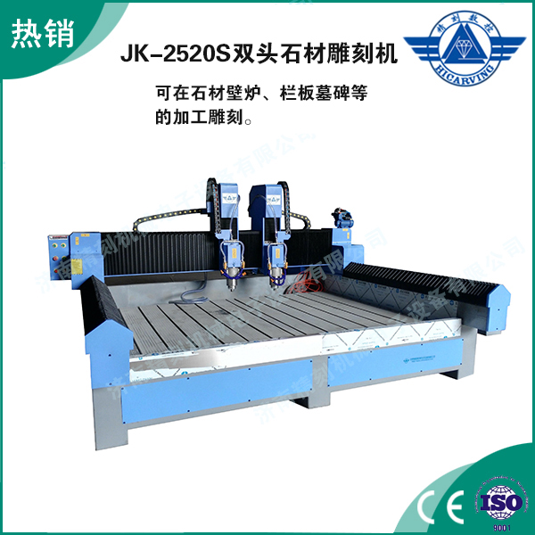 JK-2520S双头石材雕刻机.jpg