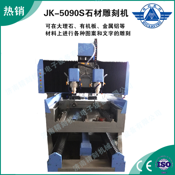 JK-5090S石材雕刻机
